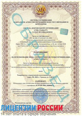 Образец разрешение Салым Сертификат ISO 13485
